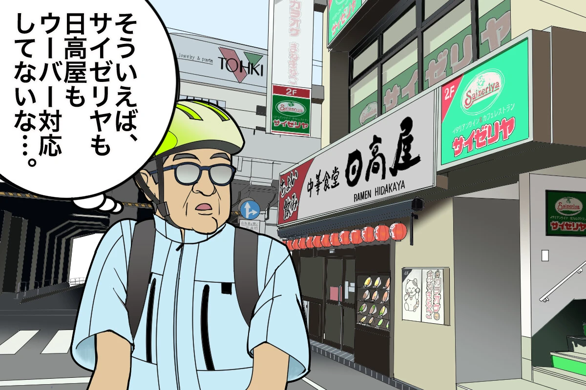 あの有名大手飲食チェーンがウーバーイーツを導入しない理由【チャリンコ爆走配達日誌】
